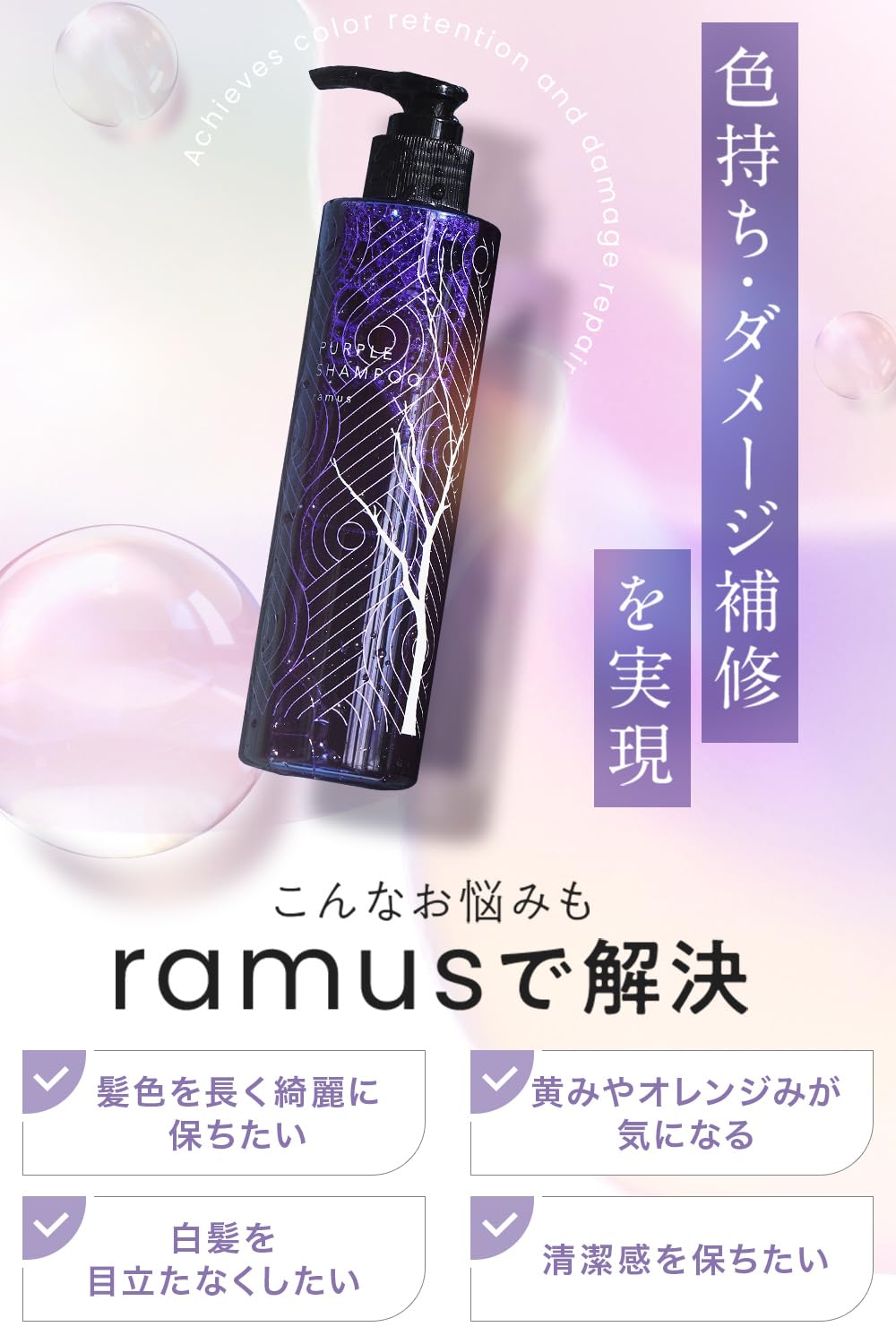 Amazon | 【後藤真希プロデュース】ramus ラムス パープルシャンプー